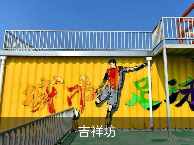 吉祥坊品牌故事